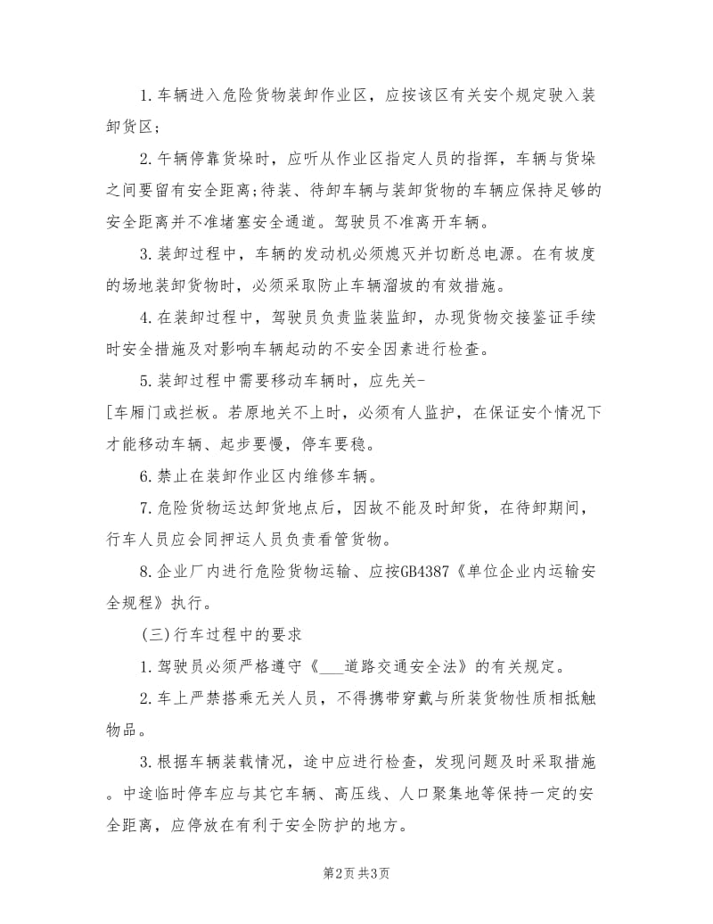 2021年驾驶员的安全操作规程.doc_第2页