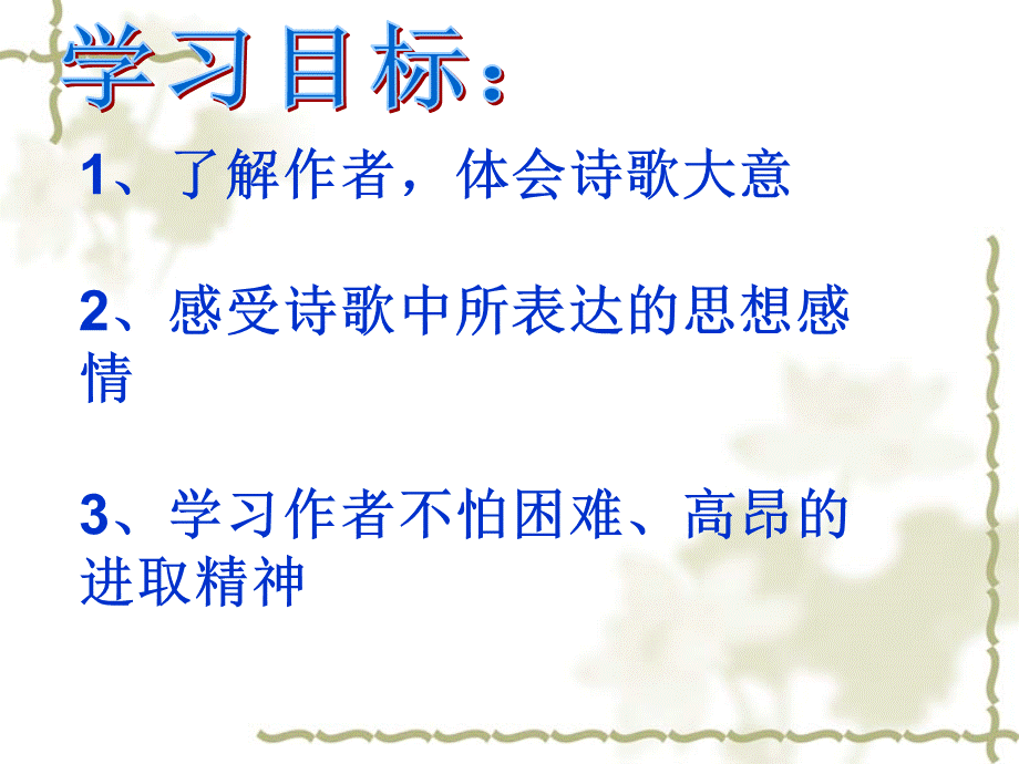 七年级上册《秋词》.ppt_第2页