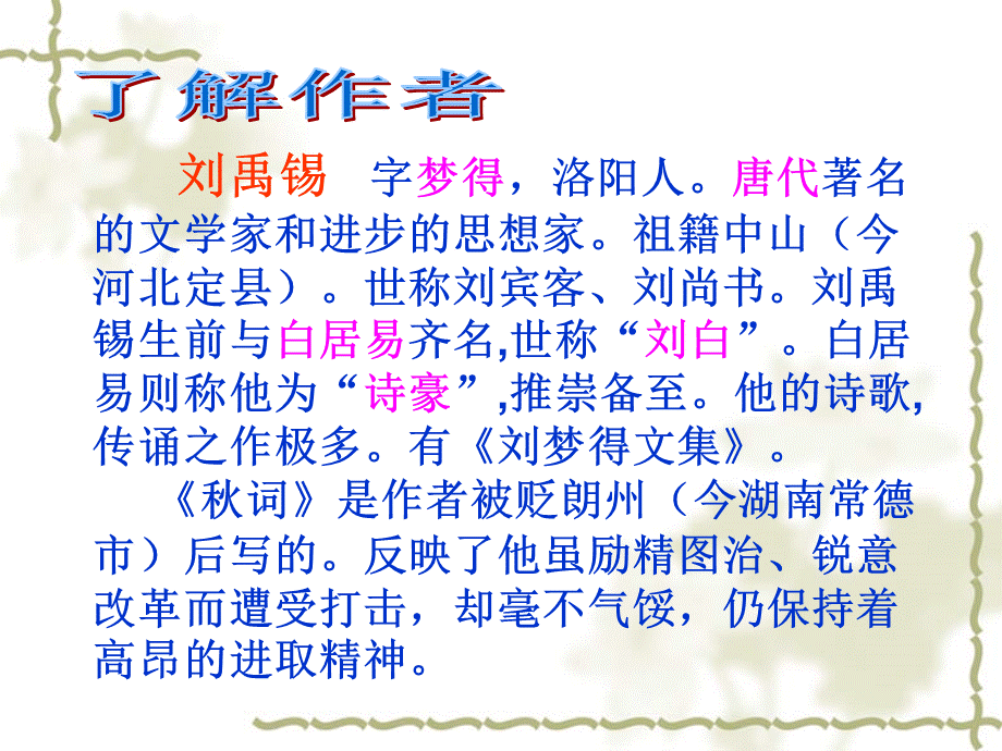 七年级上册《秋词》.ppt_第3页