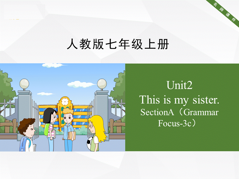 Unit2 SectionA名师课件.pptx_第1页