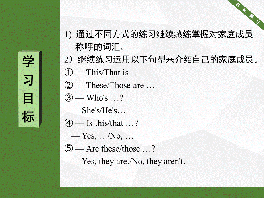 Unit2 SectionA名师课件.pptx_第2页