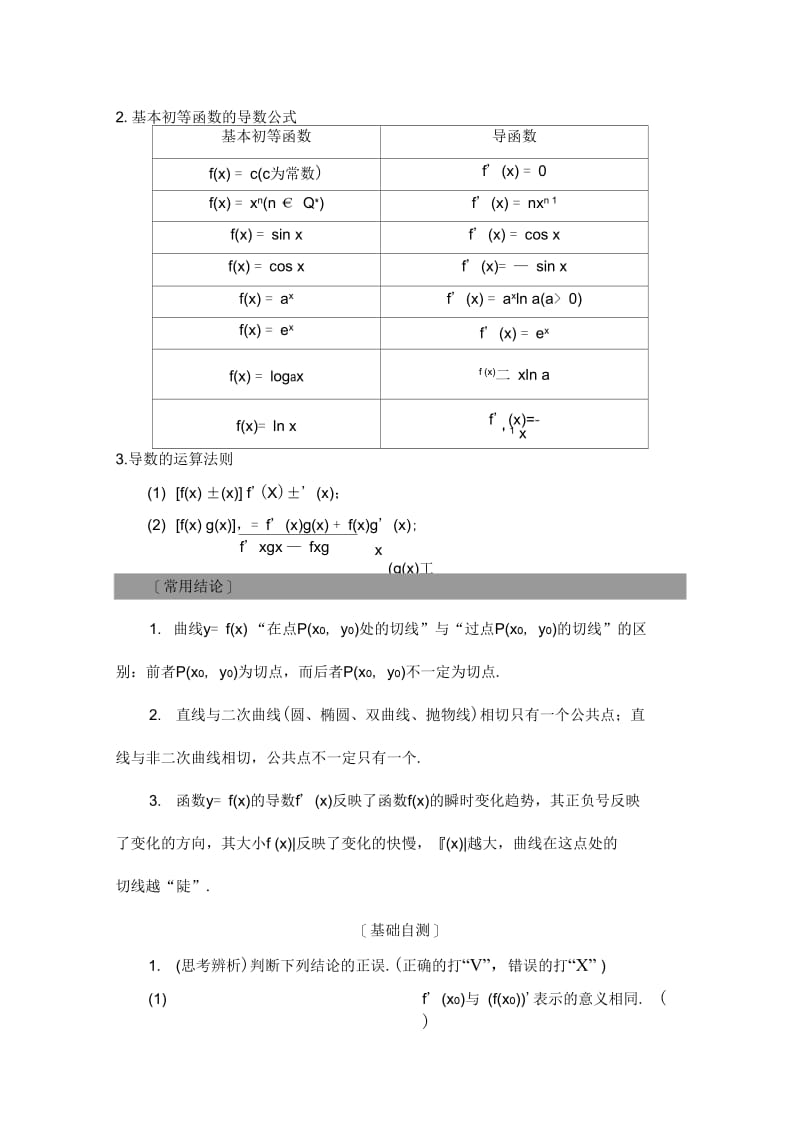 2020版第2章第10节导数的概念及运算.doc_第3页