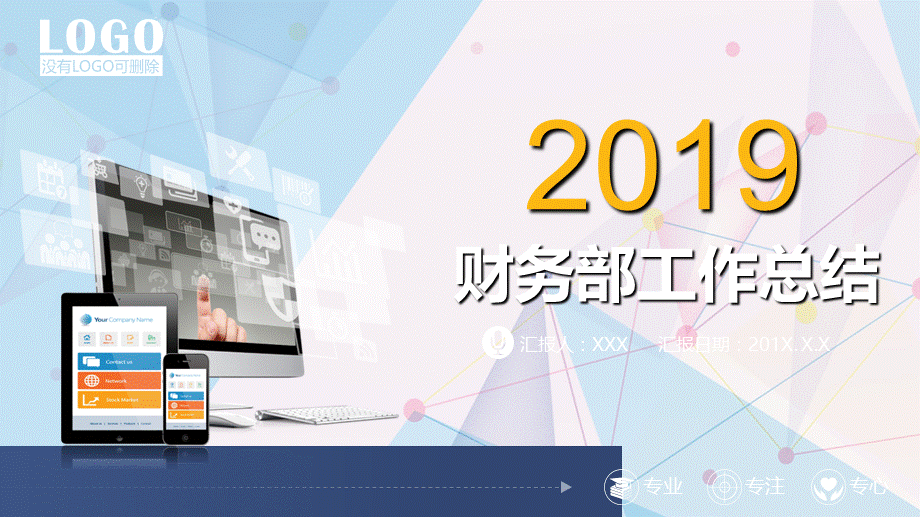 2019蓝色大气财务部工作总结PPT模板.pptx_第1页