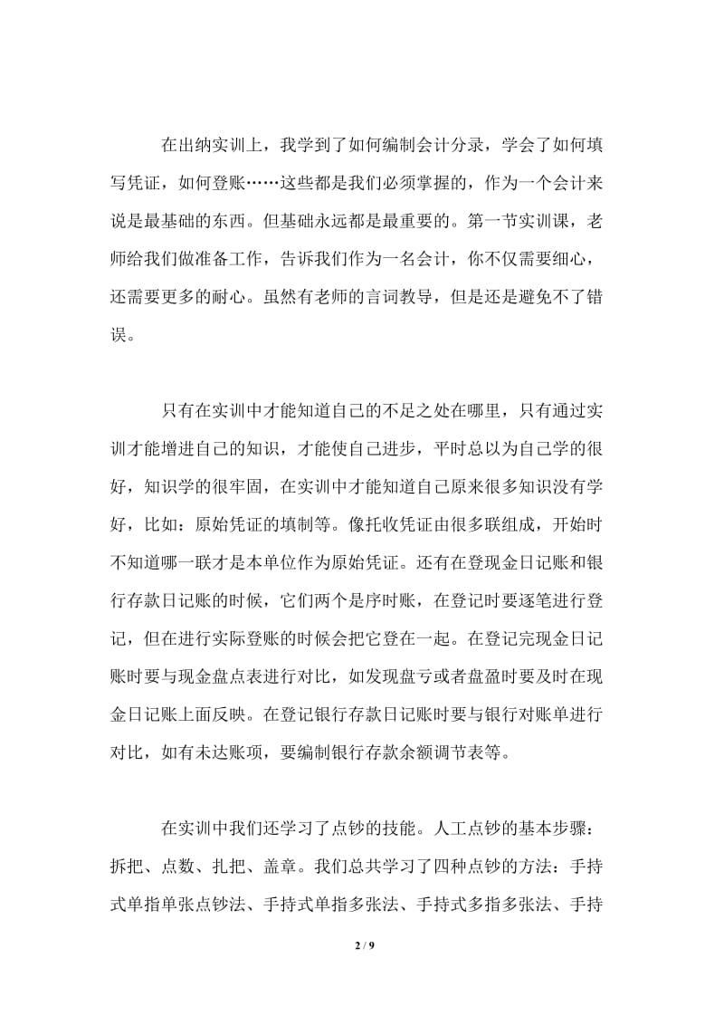 会计文员实习体会.doc_第2页