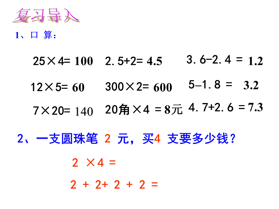 (北师大版)四年级数学课件_文具店.ppt_第2页