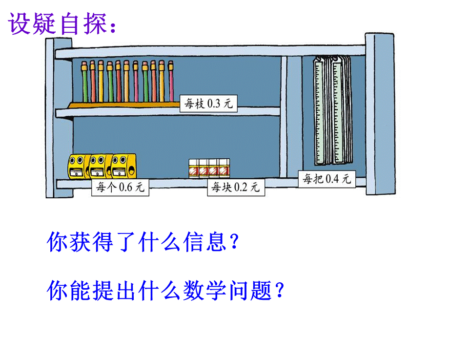 (北师大版)四年级数学课件_文具店.ppt_第3页