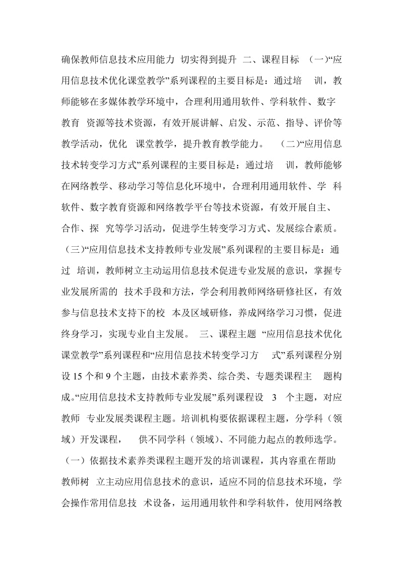 中小学教师信息技术应用能力培训课程标准.doc_第2页