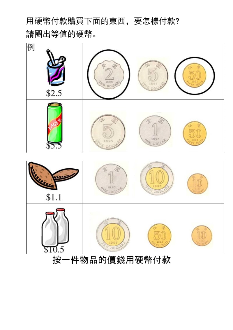 [收款付款管控]按一件物品的价钱用硬币付款.doc_第3页