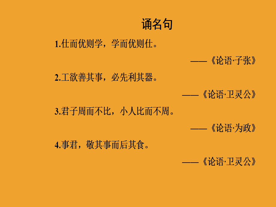 第一单元五不义而富且贵于我如浮云.ppt_第2页