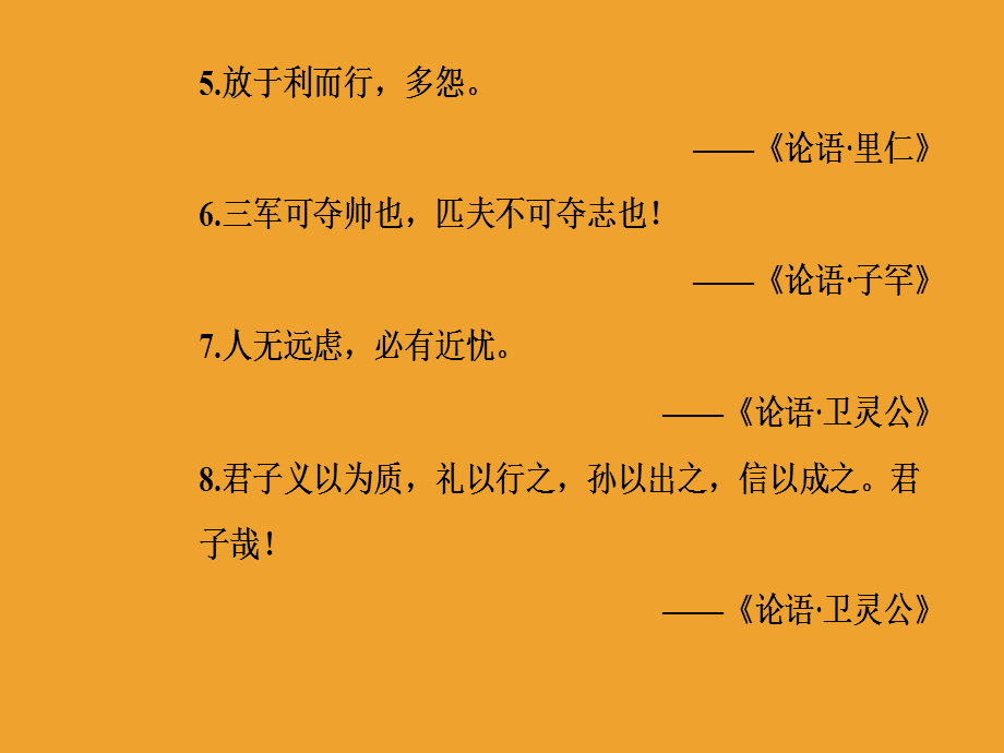 第一单元五不义而富且贵于我如浮云.ppt_第3页