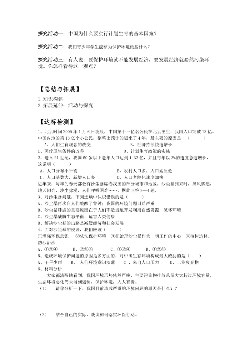 《计划生育和保护环境国策》导学案.doc_第2页