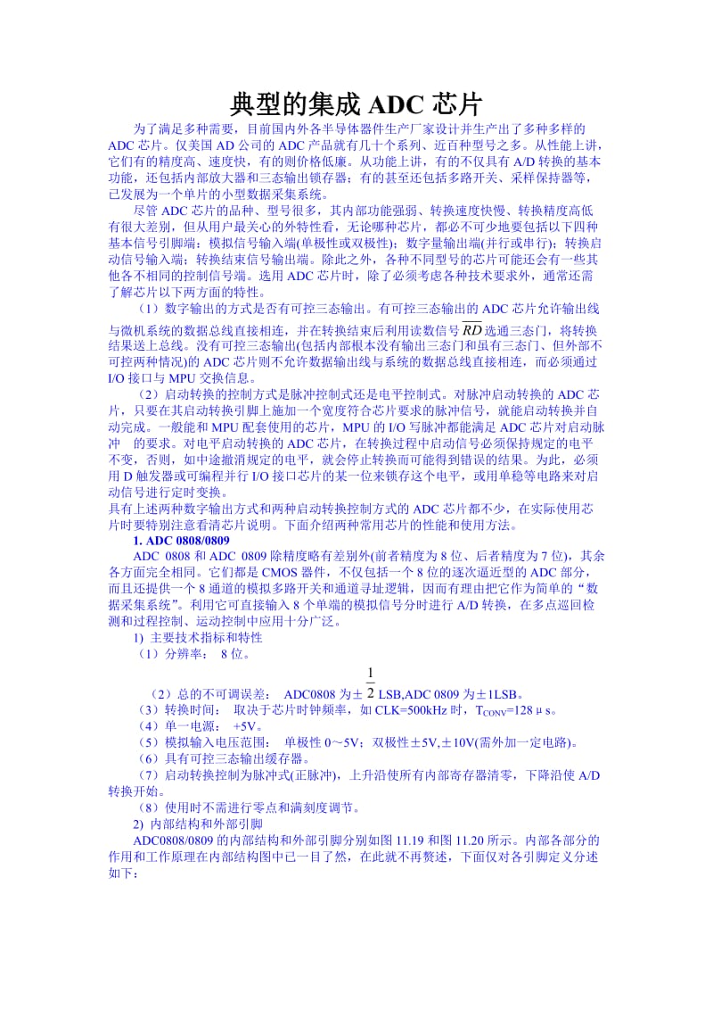 ADC0809中文资料以及和单片机接口电路设计和程序.doc_第1页