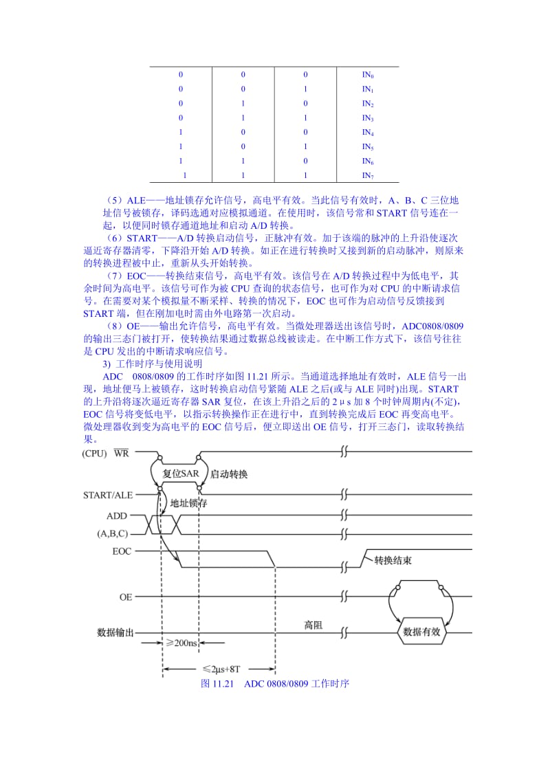 ADC0809中文资料以及和单片机接口电路设计和程序.doc_第3页