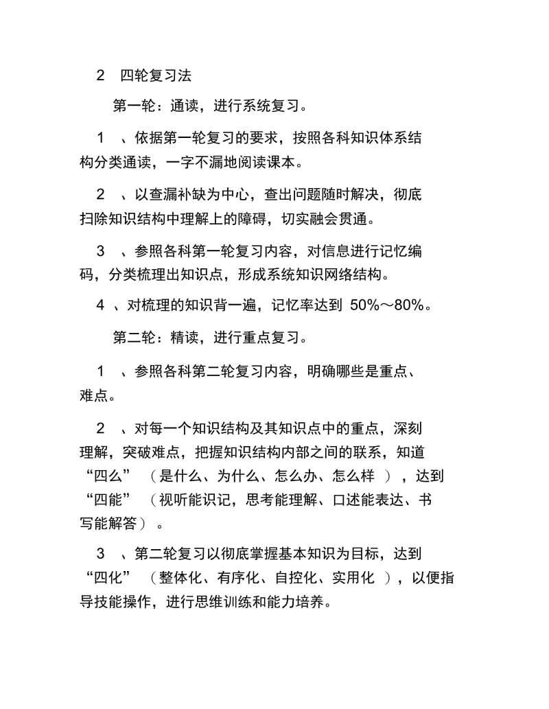 2019年自考复习技巧：四轮学习.doc_第2页