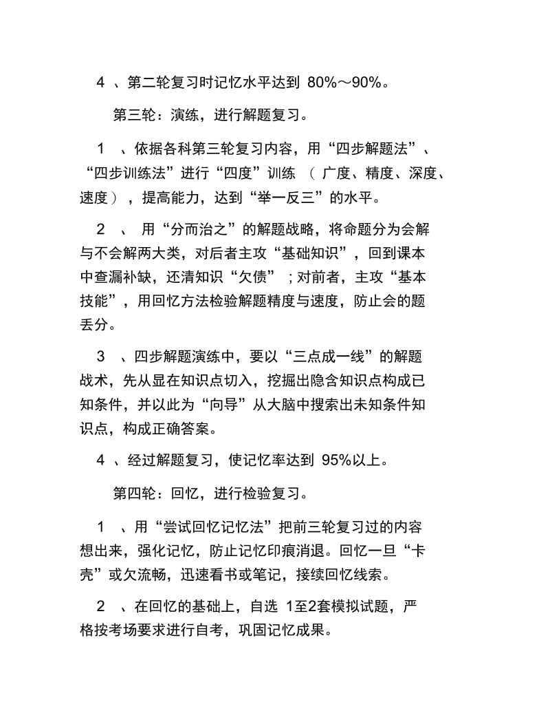 2019年自考复习技巧：四轮学习.doc_第3页