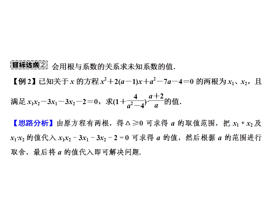 第22章 22.2.5.一元二次方程的根与系数的关系.ppt_第3页