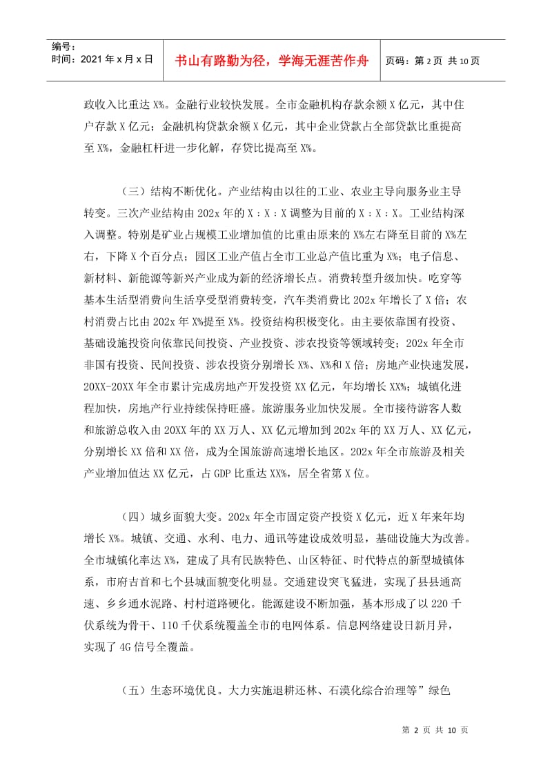 202X年经济短板弱项和高质量发展情况调研报告.doc_第2页