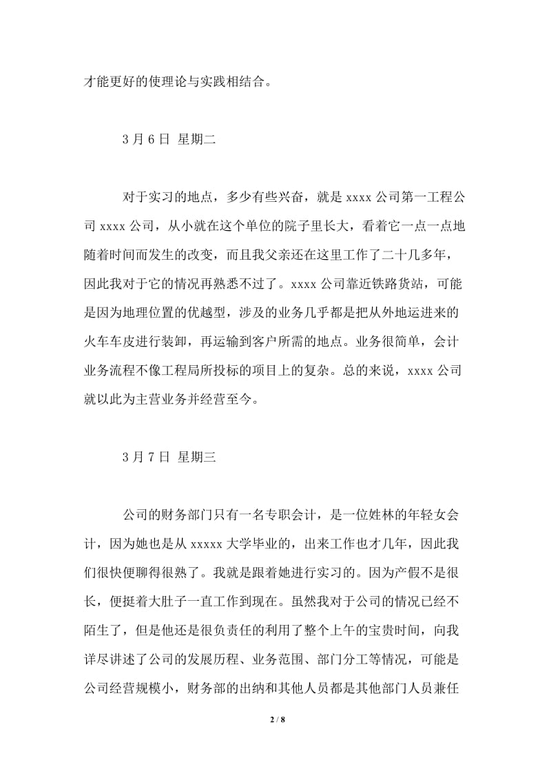 会计顶岗实习日记12篇.doc_第2页