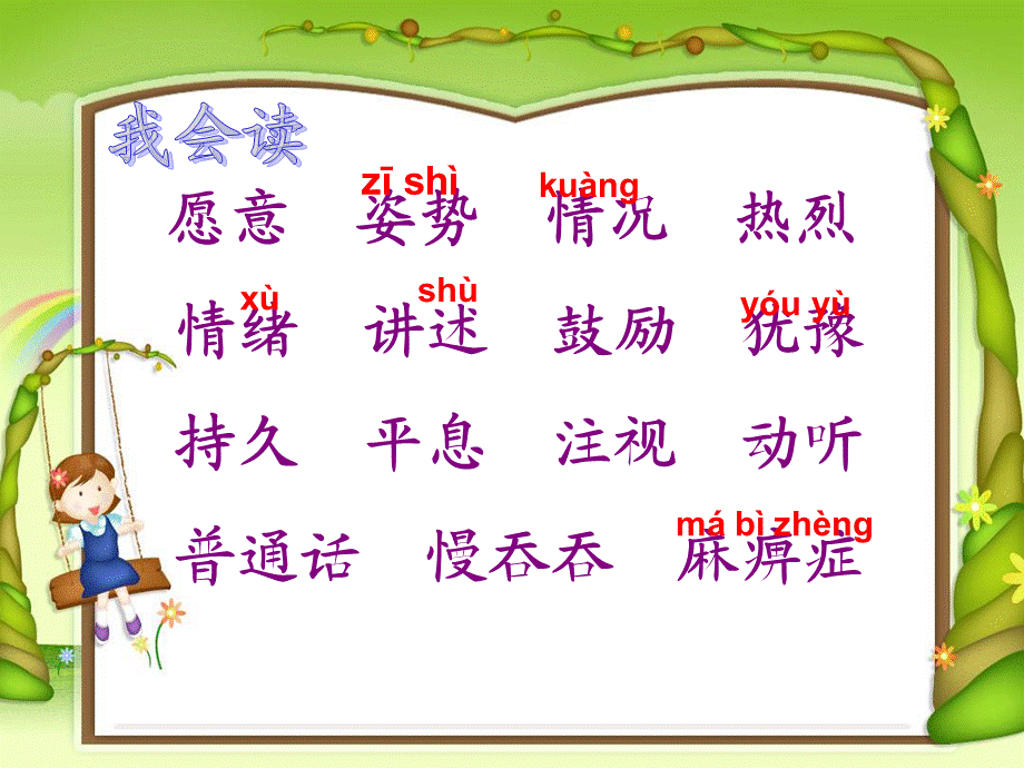 三年级上册语文课件-掌声_人教新课标.ppt_第2页