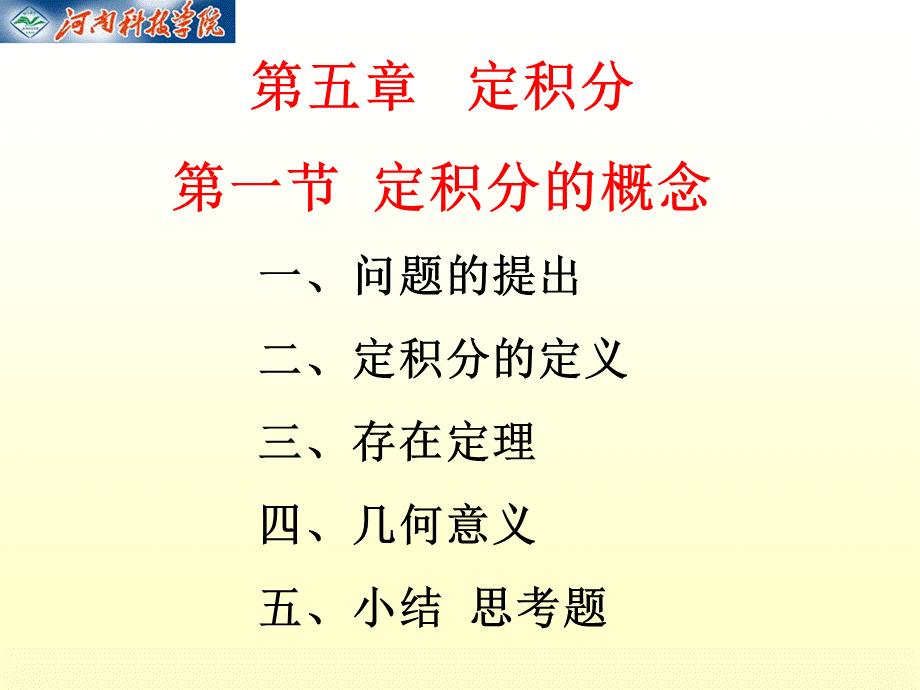 同济版高数课件.ppt_第1页