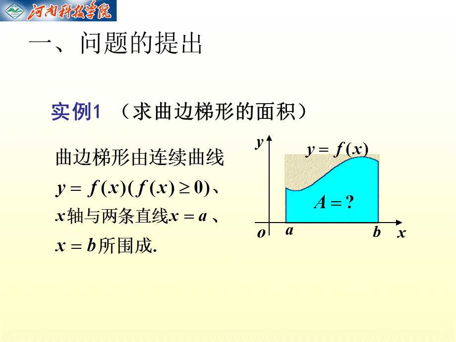 同济版高数课件.ppt_第2页