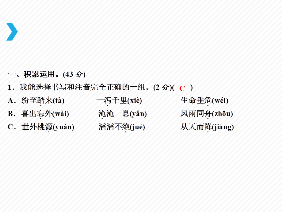 六年级上册语文课件－第四单元检测题｜人教新课标 .ppt_第2页