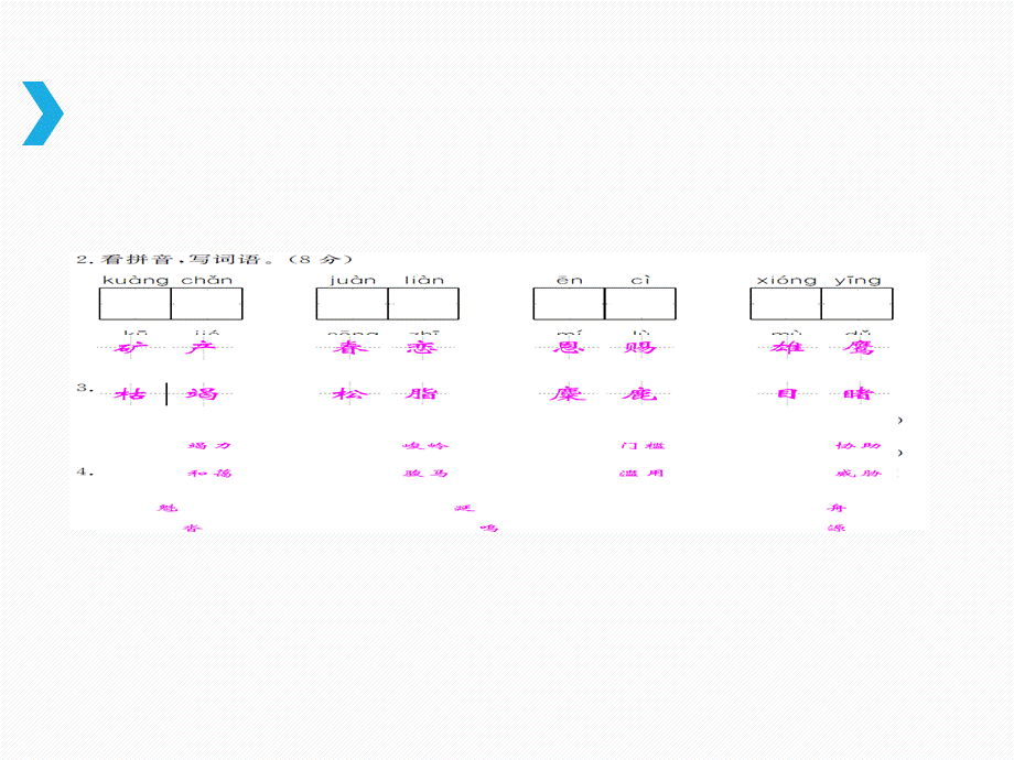 六年级上册语文课件－第四单元检测题｜人教新课标 .ppt_第3页