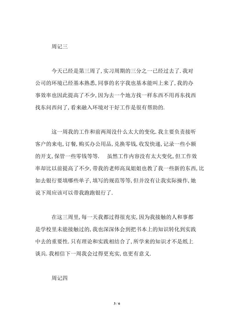 内勤记账实习周记.doc_第3页