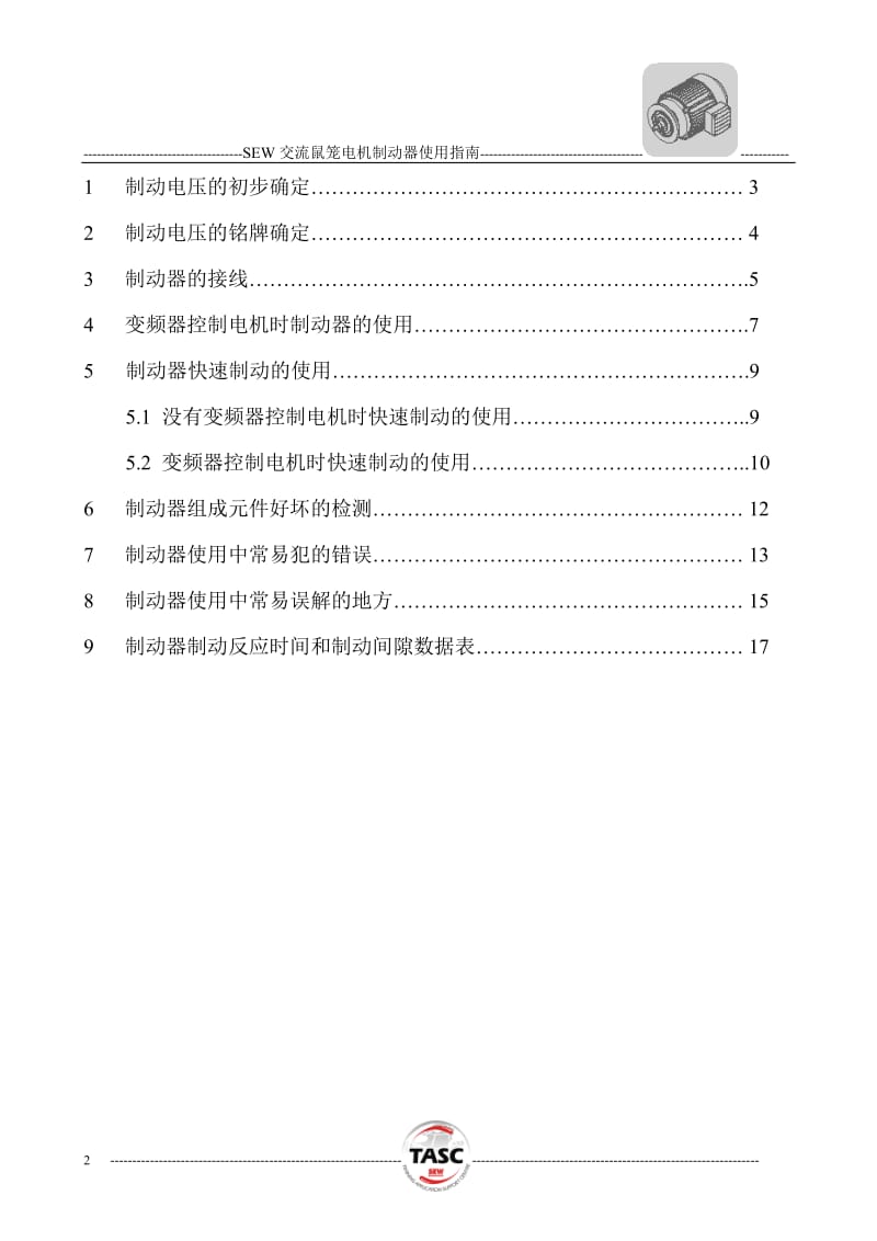 SEW电机制动器使用说明.doc_第2页