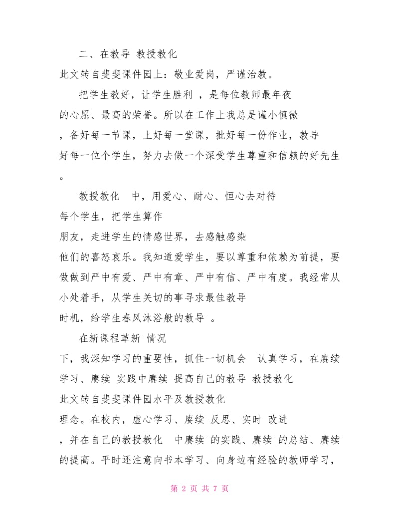 初中英语教师小我 工作总结.doc_第2页