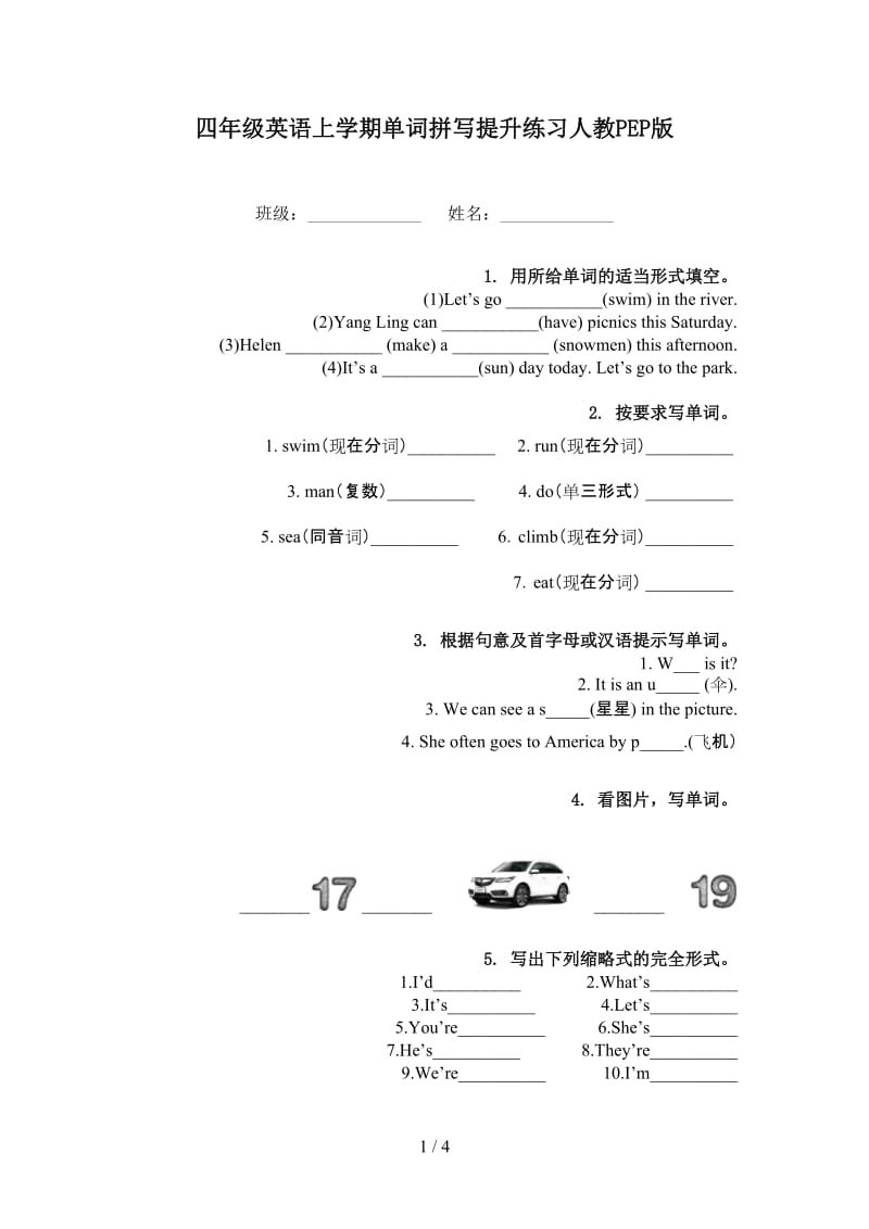 四年级英语上学期单词拼写提升练习人教PEP版.doc_第1页