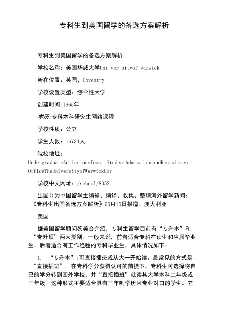 专科生到美国留学的备选方案解析.doc_第1页