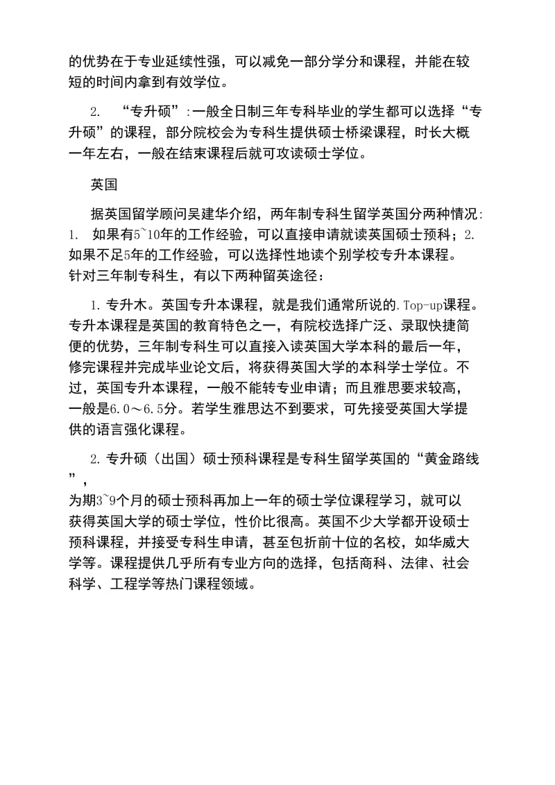 专科生到美国留学的备选方案解析.doc_第2页