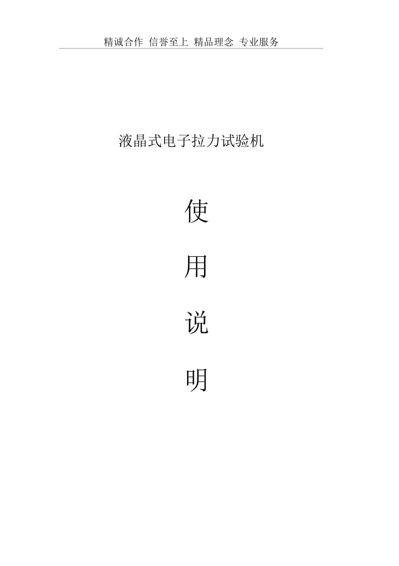 数显拉力机通用说明书.docx_第1页