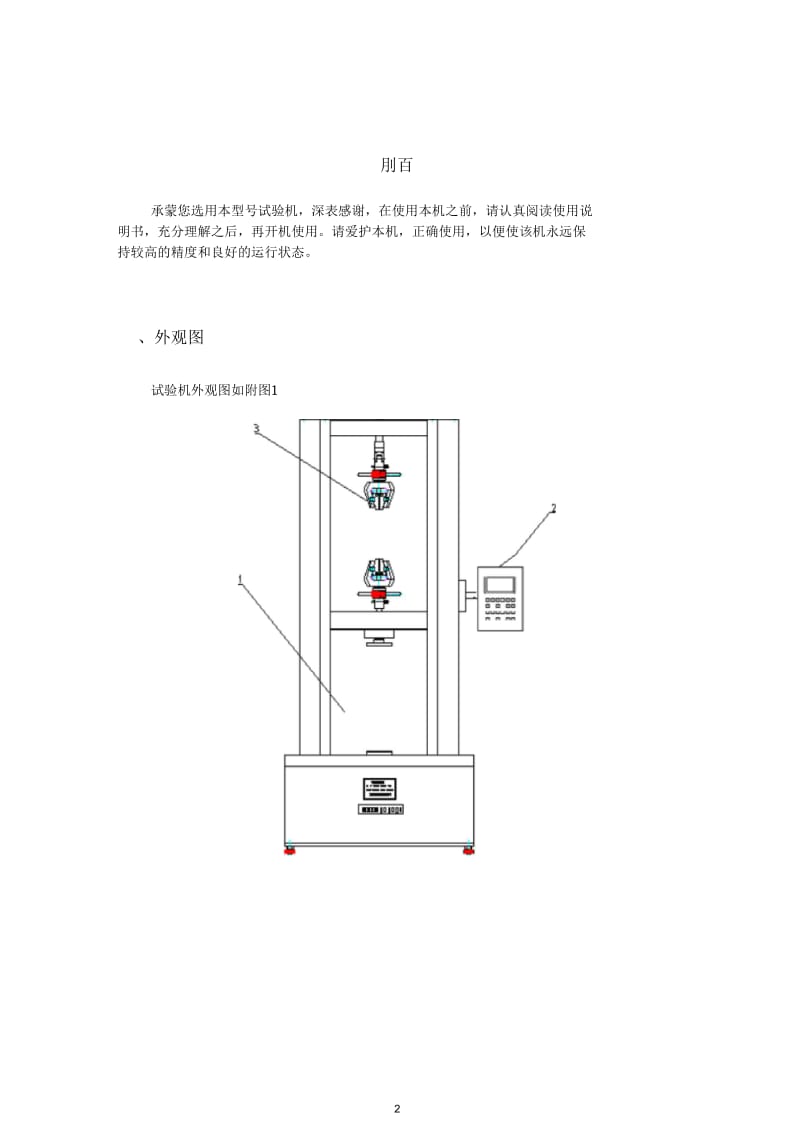 数显拉力机通用说明书.docx_第3页