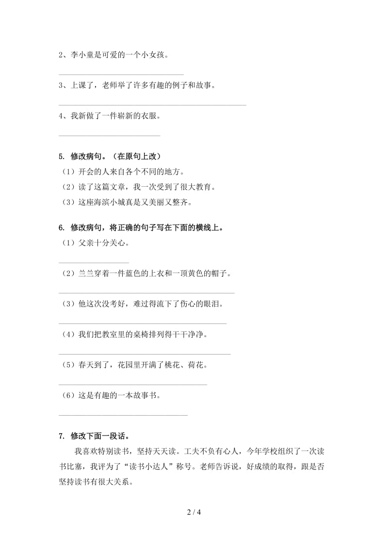 四年级语文上册病句修改辅导练习.doc_第2页