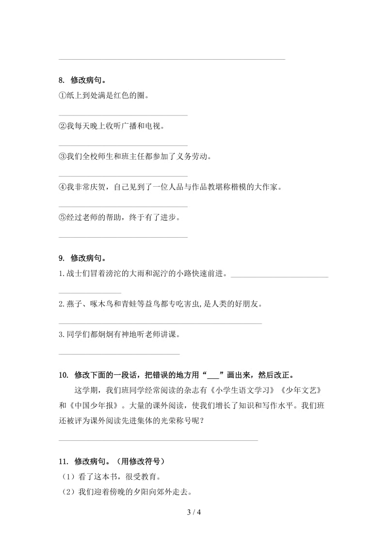 四年级语文上册病句修改辅导练习.doc_第3页