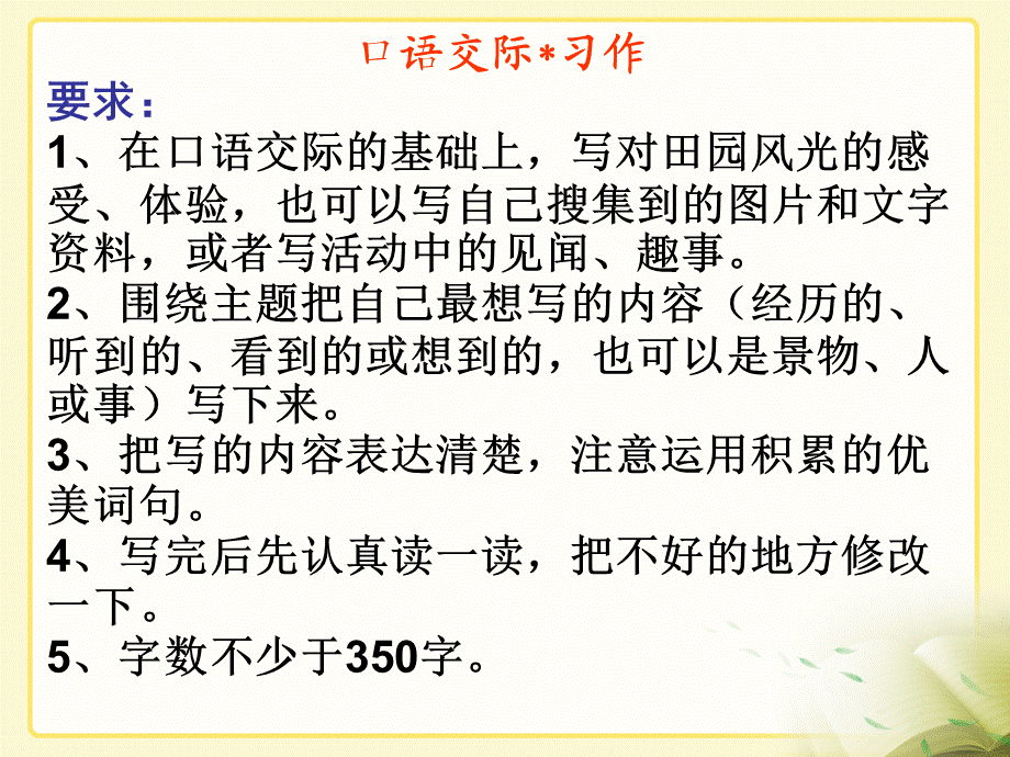 四年级下册语文课件-语文园地六_人教新课标.ppt_第2页