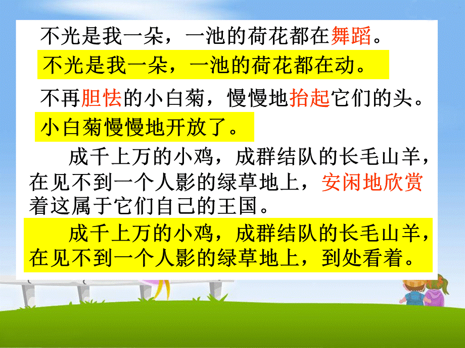 四年级下册语文课件-语文园地六_人教新课标.ppt_第3页