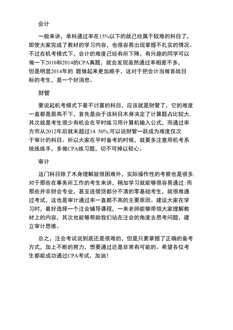 -注册会计师考试各科通过率及难度分析.doc_第2页