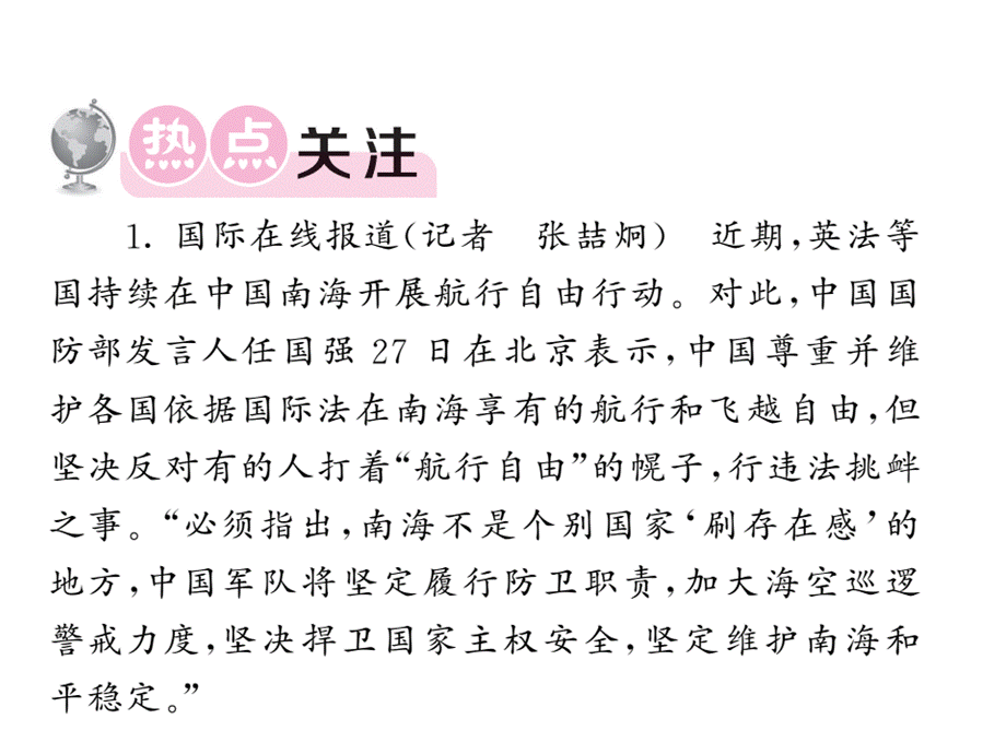 2019届（新）人民版道德与法治下册课件：第一单元 综述(共37张PPT).ppt_第2页