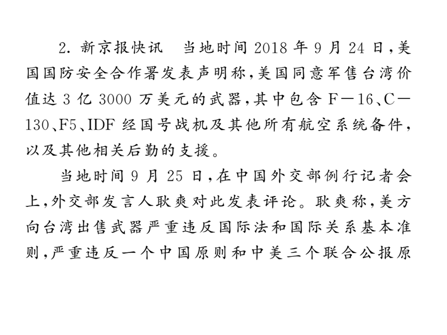 2019届（新）人民版道德与法治下册课件：第一单元 综述(共37张PPT).ppt_第3页