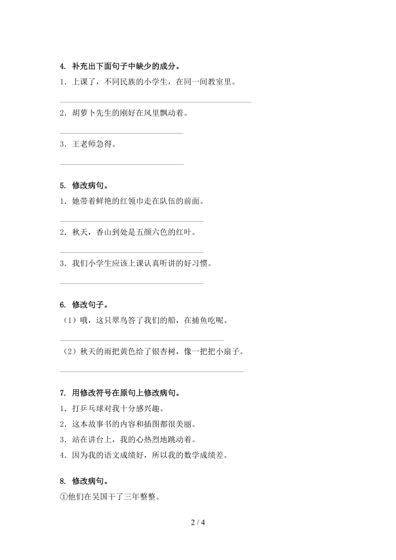 西师大版三年级语文上册病句修改考点练习.doc_第2页