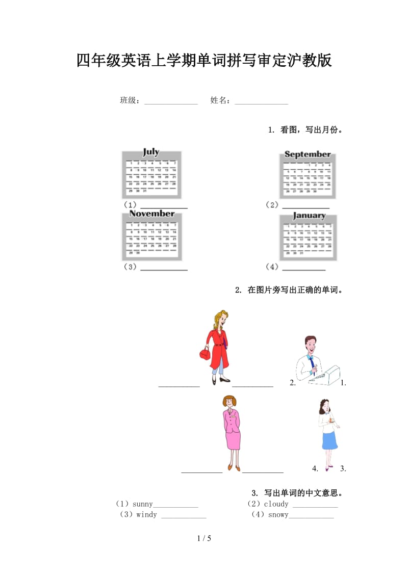 四年级英语上学期单词拼写审定沪教版.doc_第1页