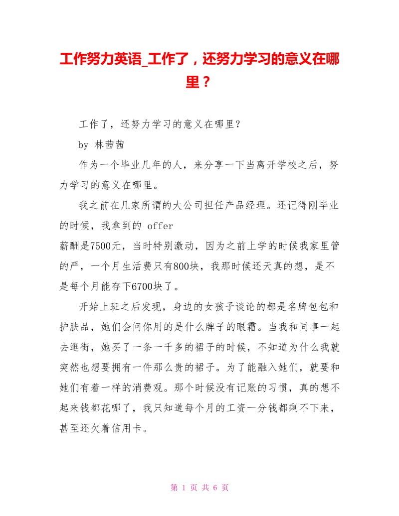 工作了还努力学习的意义在哪里？.doc_第1页