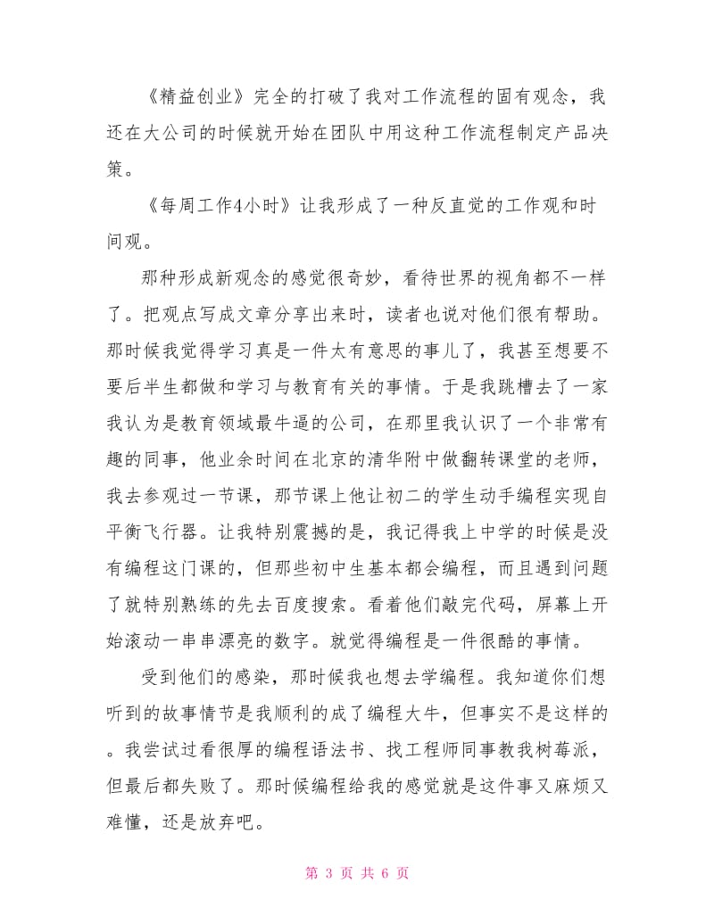 工作了还努力学习的意义在哪里？.doc_第3页