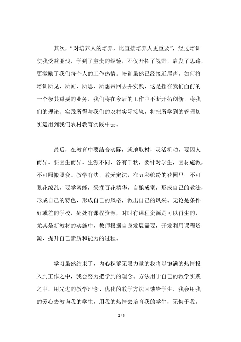 农村教师提升培训学习心得体会.doc_第2页