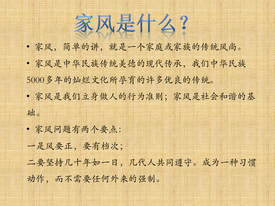 家风教育演讲稿.ppt_第3页