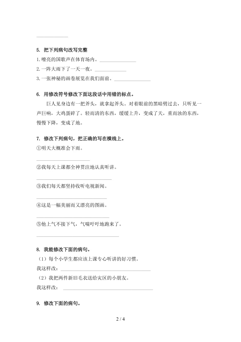 苏教版四年级语文上册病句修改知识点针对训练题.doc_第2页