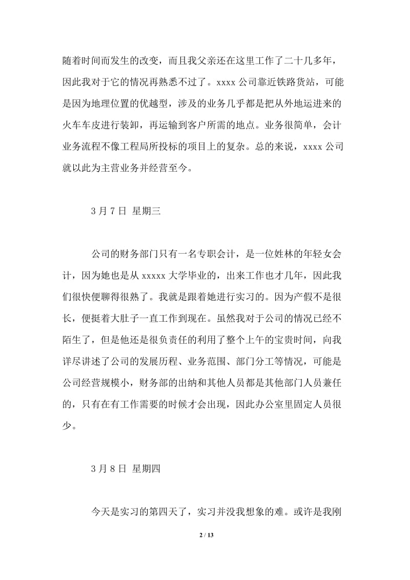 会计专业实习日记20篇.doc_第2页